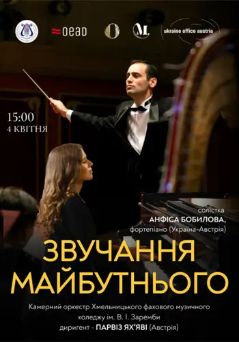 ЗВУЧАНИЕ БУДУЩЕГО