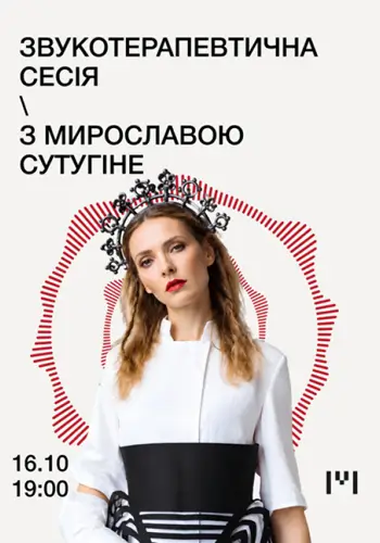 Звукотерапевтична сесія з Мирославою Сутугіне