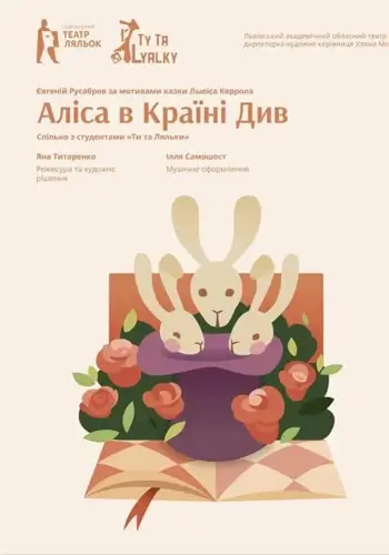 Аліса в Країні Див