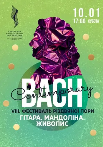Bach Contemporary | Гітара. Мандоліна. Живопис