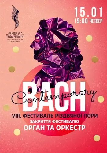 Bach Contemporary | Орган та оркестр. ЗАКРИТТЯ ФЕСТИВАЛЮ