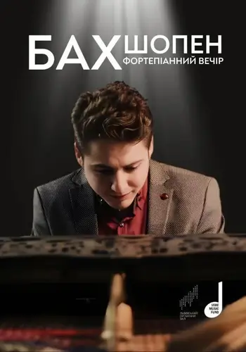 Бах. Шопен. Фортепианный вечер