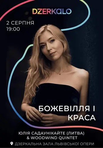 Безумие и красота