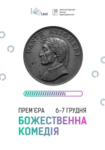 Божественная комедия