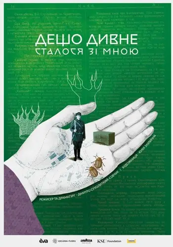 Что-то странное случилось со мной.