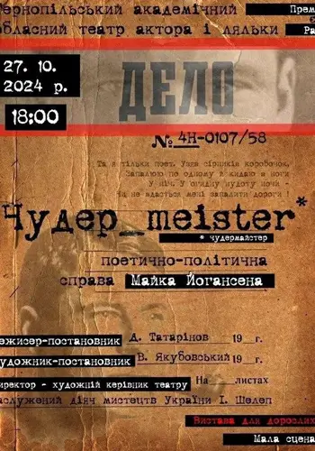 Чудер_Meister