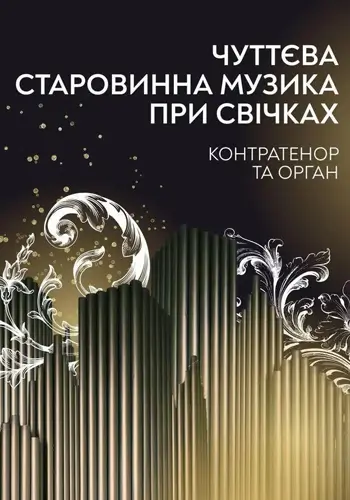 Чувственная древняя музыка при свечах. Контратенор и орган