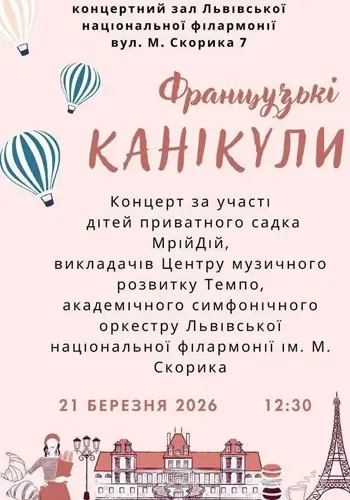 Дитячий концерт