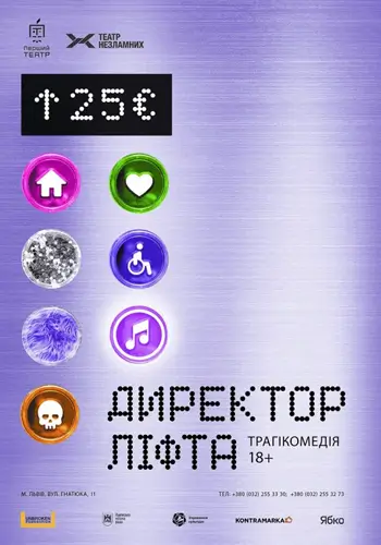 Директор лифта