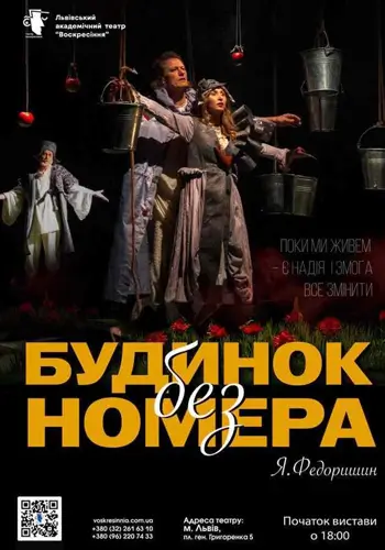 Дом без номера