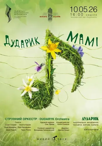 Дударик Мамі