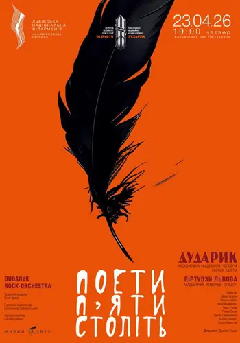 Дударик. Поети п’яти століть