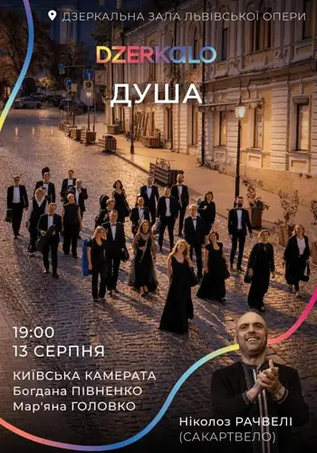 Душа