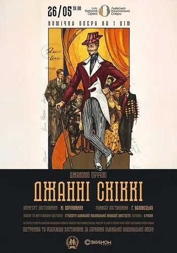 Джанні Скіккі