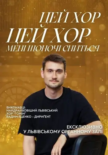 «Цей хор, цей хор мені щоночі сниться». Ретро-пісні. Хор «Гомін»