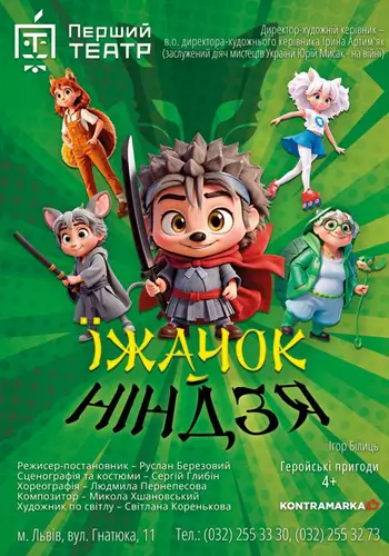 Їжачок-ніндзя