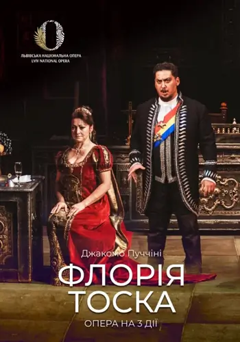 Флория Тоска