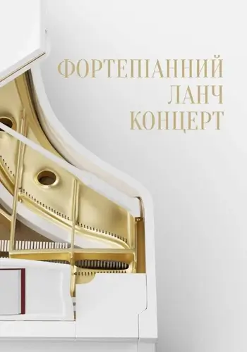 Фортепіанний ланч-концерт