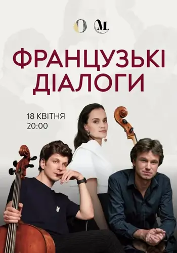 Французькі діалоги