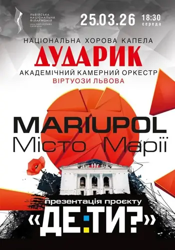 Мистецький перформанс: MARIUPOL. Місто Марії. Презентація проєкту «ДЕ ТИ: Where are you?»