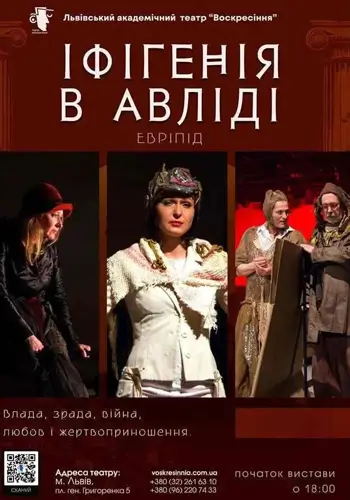 Ифигения в Авлиде