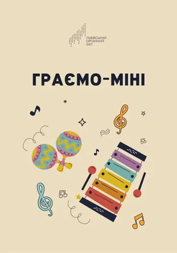 Граємо-міні. Музичні забавлянки для найменших