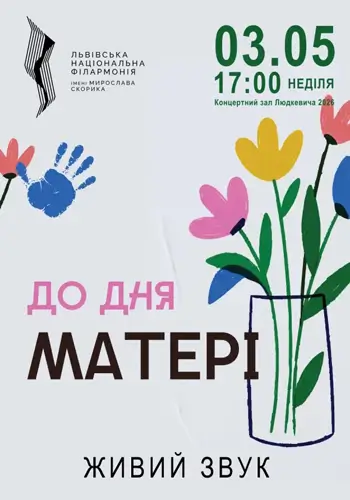 К Дню матери