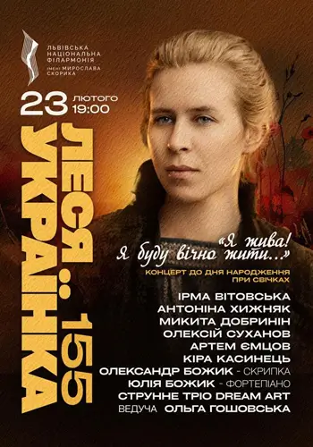 К дню рождения Леси Украинки. «Я жива! Я буду вечно жить»