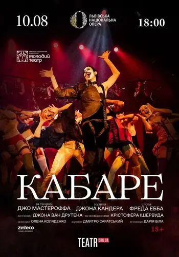 Кабаре
