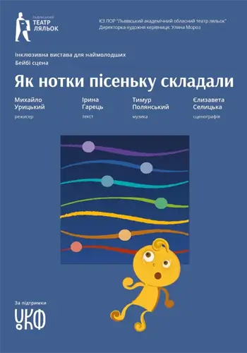 Как нотки песенку складывали