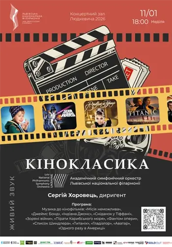 Кінокласика