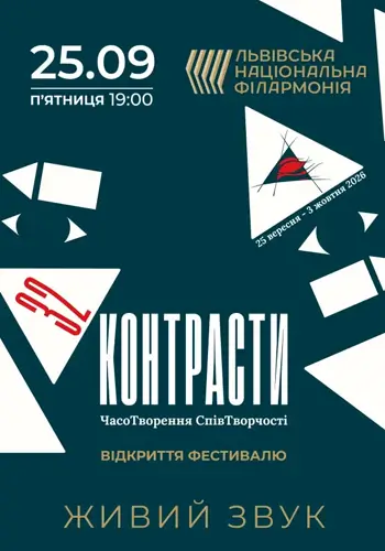 Контрасти 32. Відкриття | Симфонічний оркестр Львівської опери