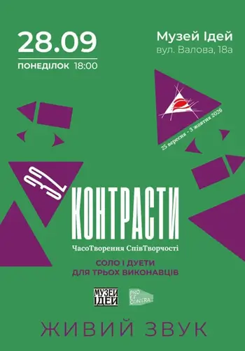 Контрасты 32. Соло и дуэты для трёх исполнителей