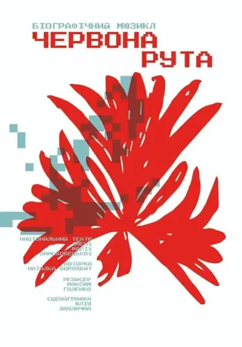 Красная рута