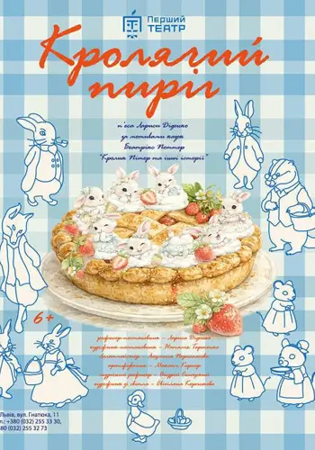 Кроличий пирог