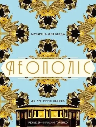 Леополіс