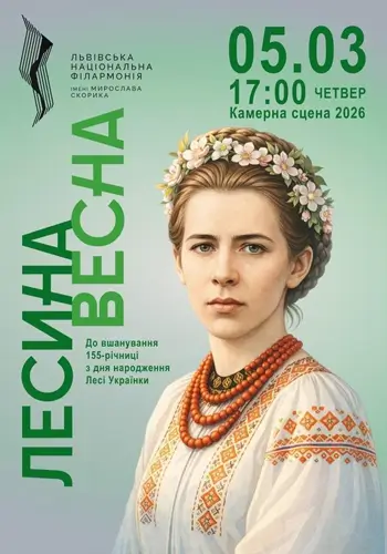Лесина весна