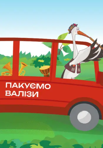 Лесная музыкальная школа. Латинская Америка. Бразилия