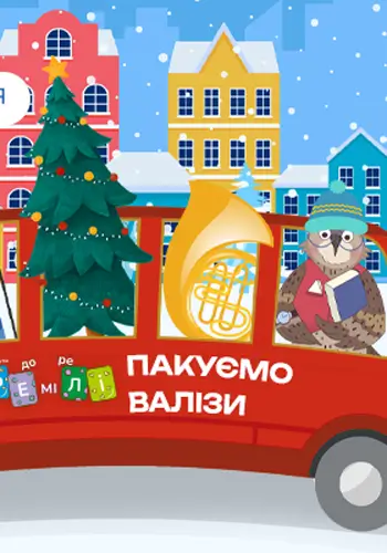 Лісова музична школа. Скандинавія