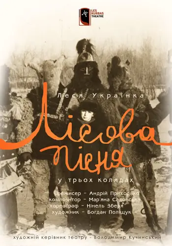 Лесная песня