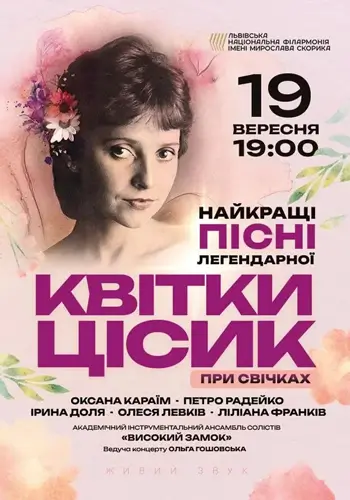 Найкращі пісні легендарної Квітки Цісик при свічках