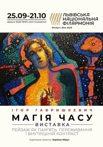 «Магия времени». Выставка Игоря Гавришкевича