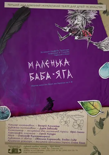 Маленька Баба-Яга