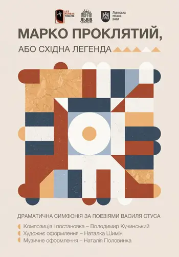 Марко Проклятый, или Восточная легенда