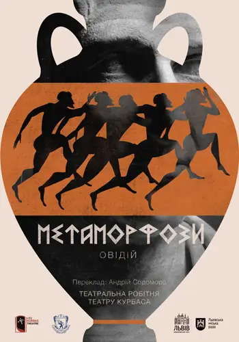 Метаморфози