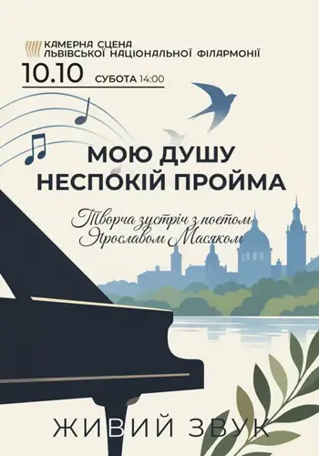 Мою душу беспокойство пронизывает.