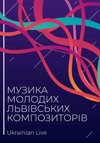 Музика молодих львівських композиторів. Ukrainian Live