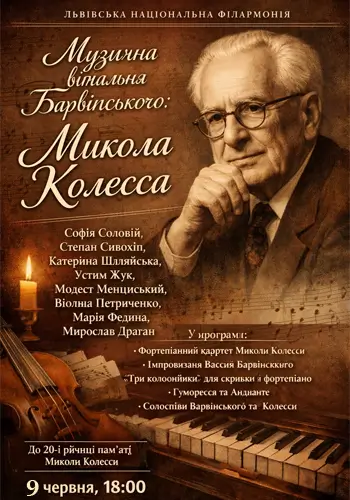 Музична вітальня Барвінського: Микола Колесса
