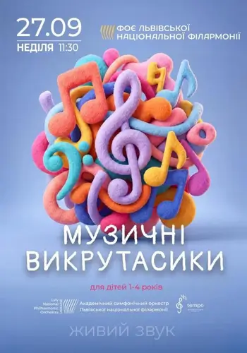 Музичні викрутасики