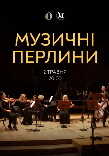 Музыкальные Жемчужины